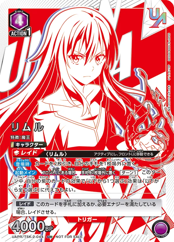 Rimuru (ALT) — alternate art
