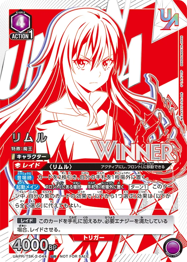 Rimuru (ALT) — alternate art