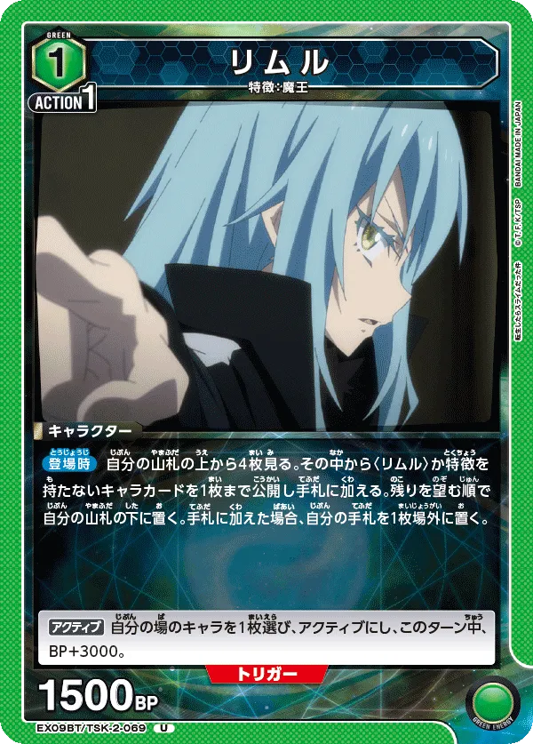 Rimuru