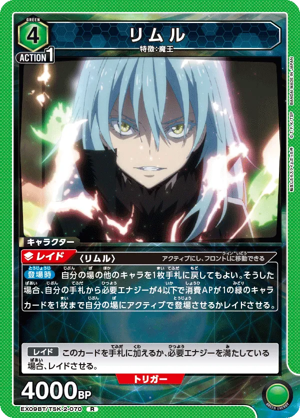 Rimuru