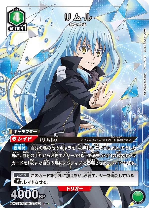 Rimuru (ALT) — alternate art