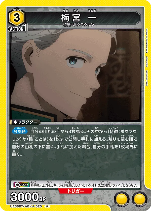 Hajime Umemiya