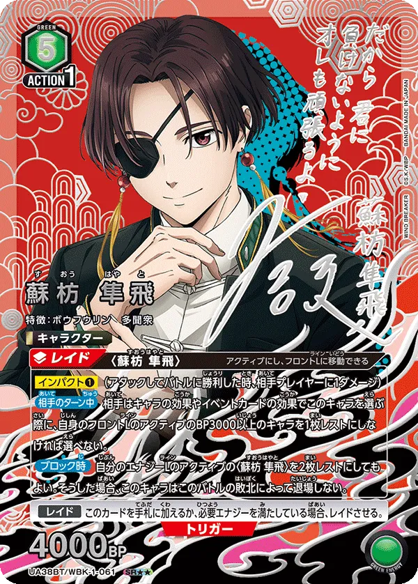 Hayato Suo (ALT) — alternate art