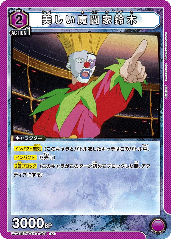 Beautiful Demon Fighter Suzuki