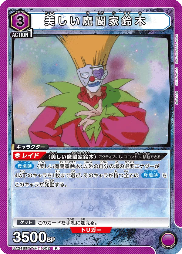 Beautiful Demon Fighter Suzuki