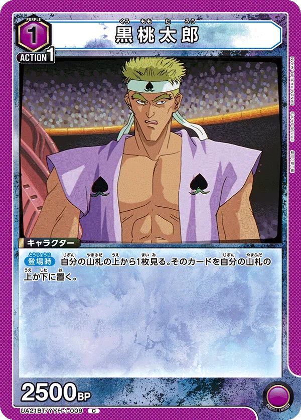 Kuro Momotaro