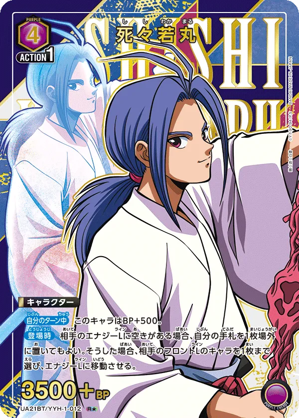 Shishiwakamaru (ALT) — alternate art