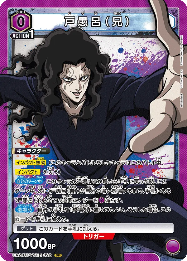 Toguro (Older Brother)