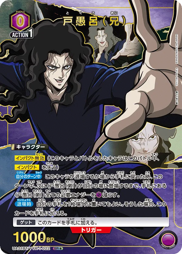 Toguro (Older Brother) (ALT) — alternate art