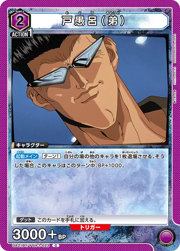 Toguro (Younger Brother)