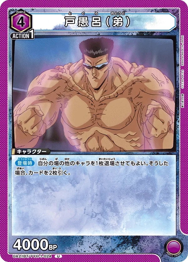 Toguro (Younger Brother)