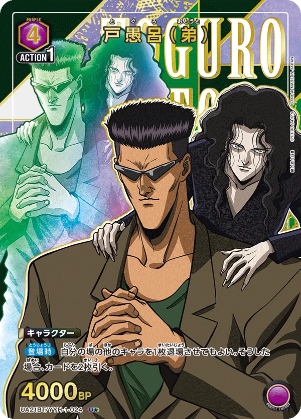 Toguro (Younger Brother) (ALT) — alternate art