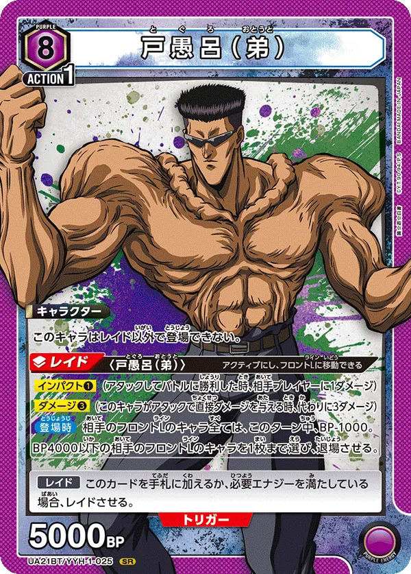 Toguro (Younger Brother)