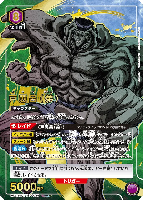Toguro (Younger Brother) (ALT) — alternate art