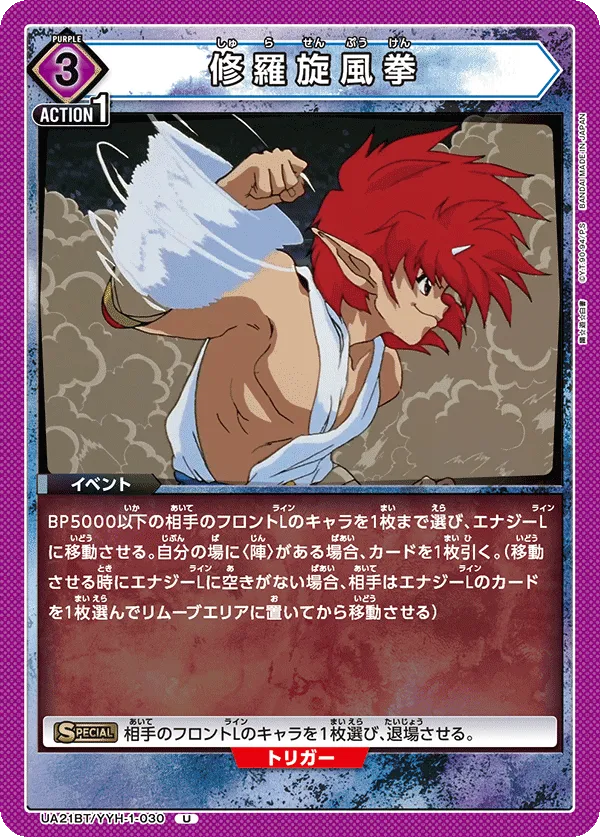 Shura Senpuken