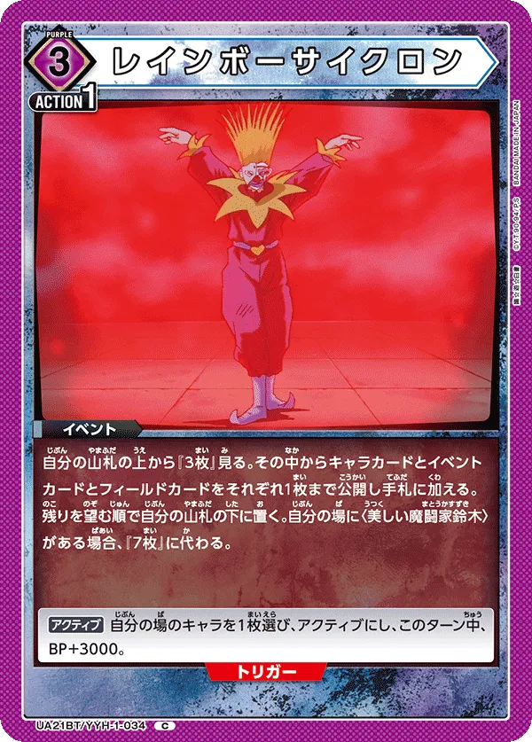 Rainbow Cyclone