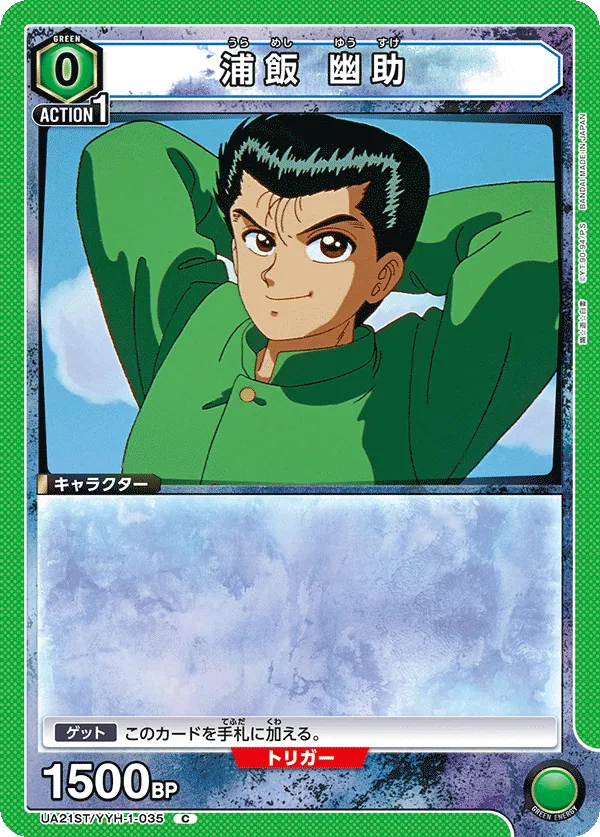 Yusuke Urameshi (C) — alternate art