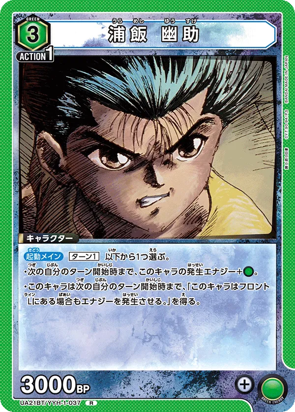 Yusuke Urameshi