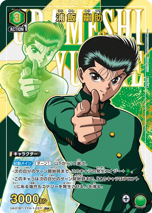 Yusuke Urameshi (ALT) — alternate art