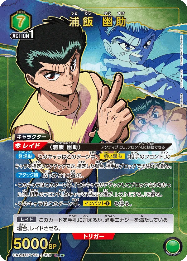 Yusuke Urameshi (ALT) — alternate art