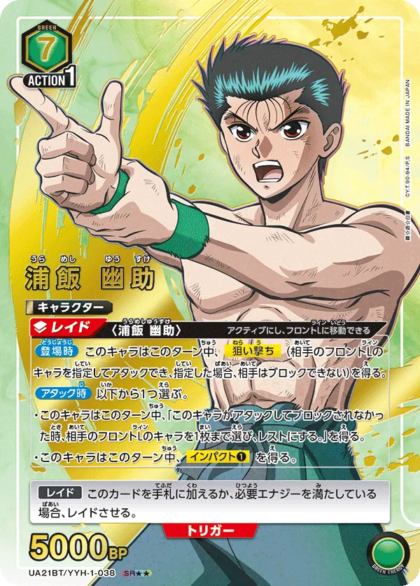 Yusuke Urameshi (ALT) — alternate art