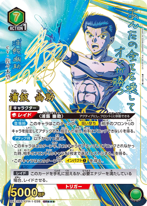 Yusuke Urameshi (ALT) — alternate art