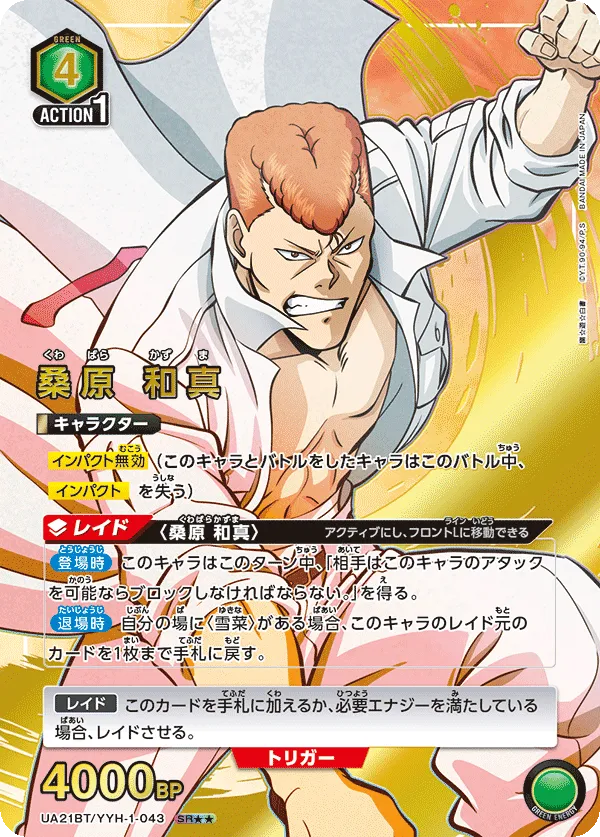 Kazuma Kuwabara (ALT) — alternate art