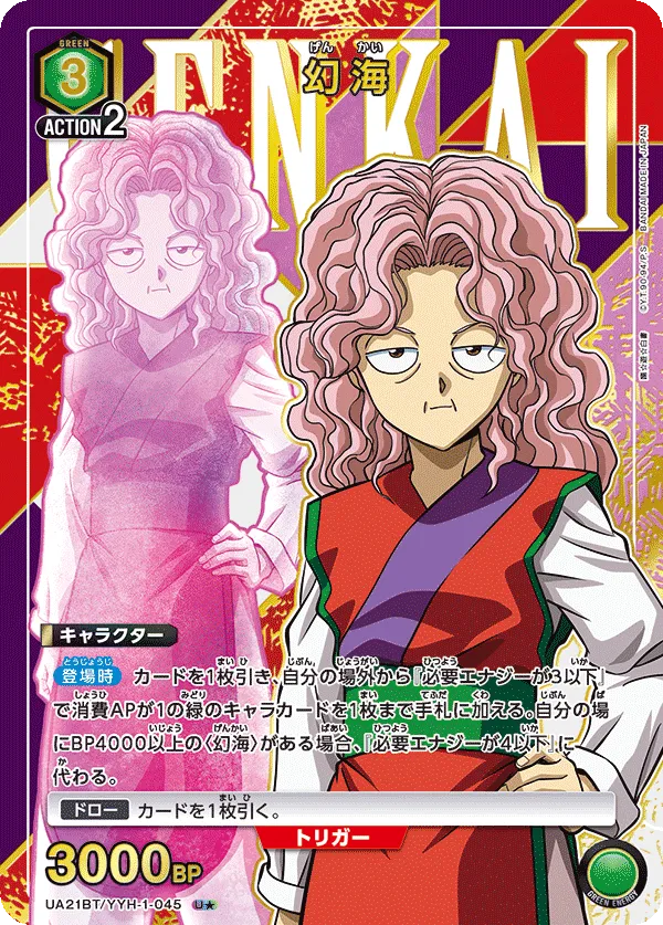 Genkai (ALT) — alternate art