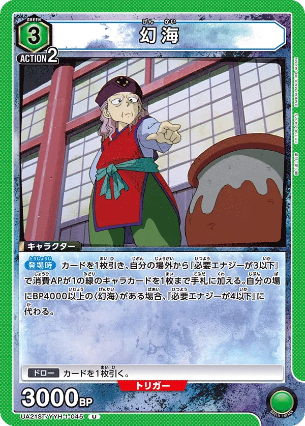 Genkai (U) — alternate art