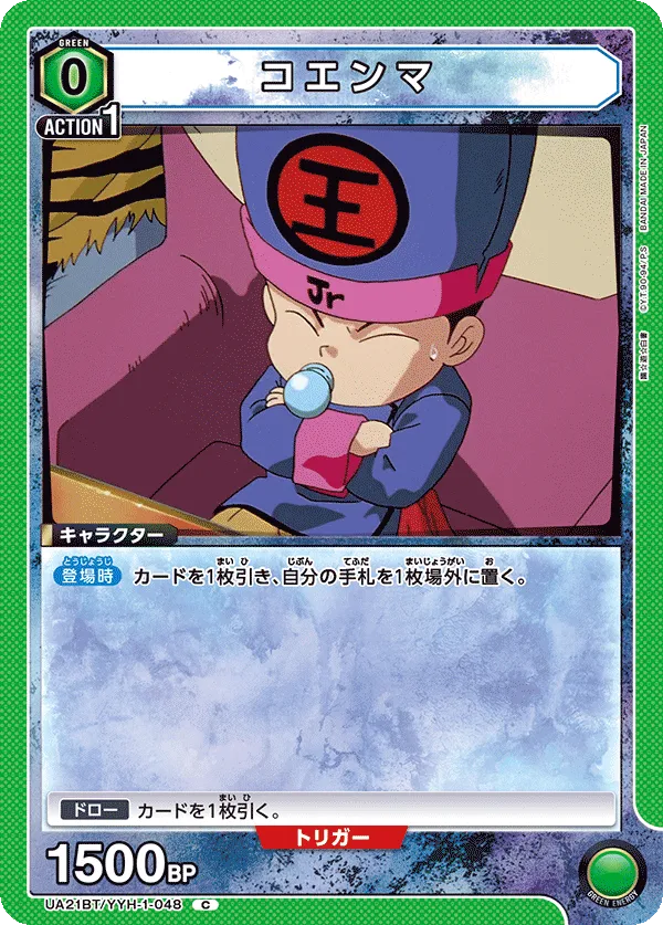 Koenma