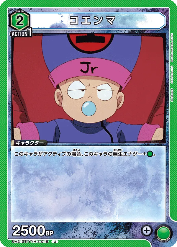 Koenma (U) — alternate art
