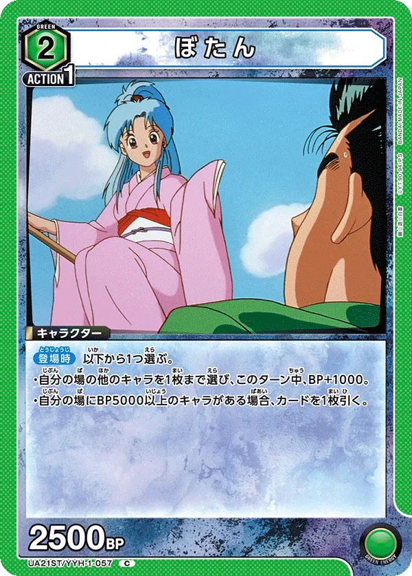Botan (C) — alternate art