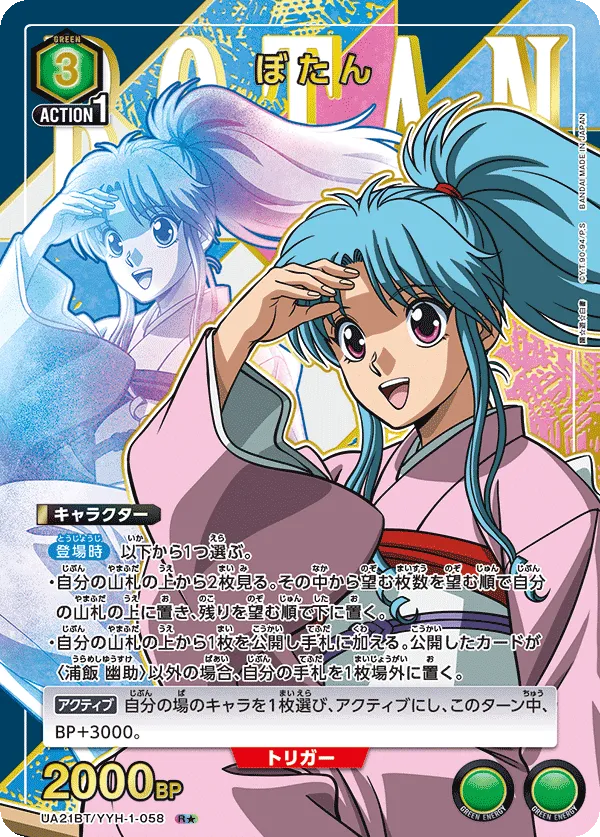 Botan (ALT) — alternate art