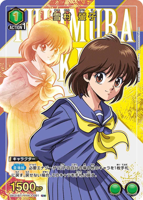 Keiko Yukimura (ALT) — alternate art
