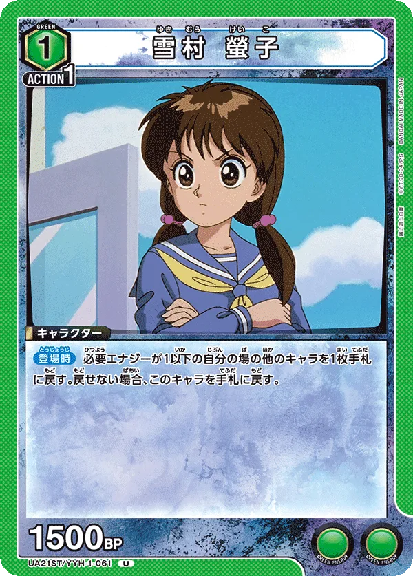 Keiko Yukimura (U) — alternate art