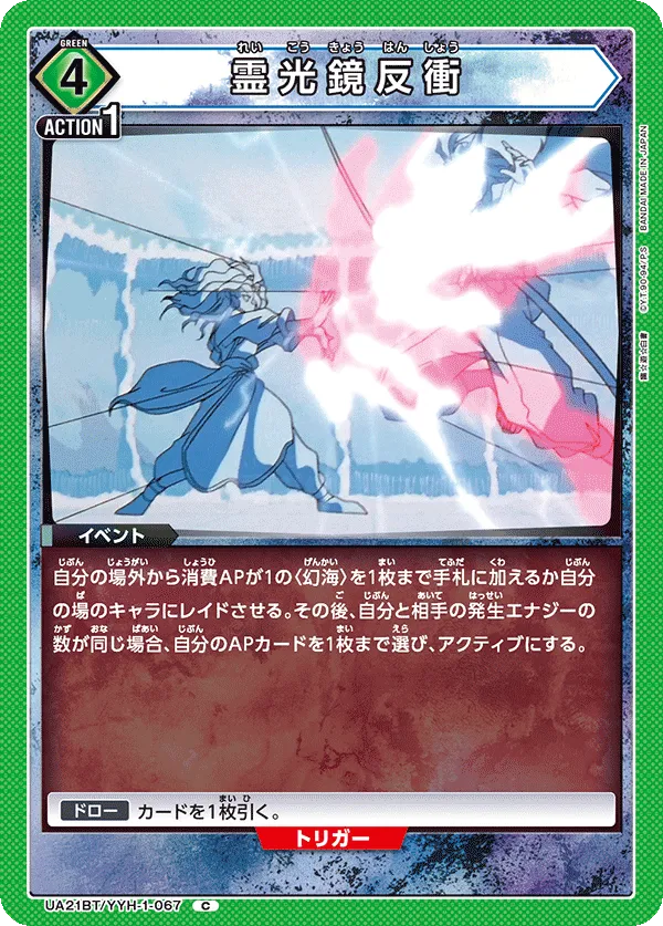 Spirit Reflection Blast 