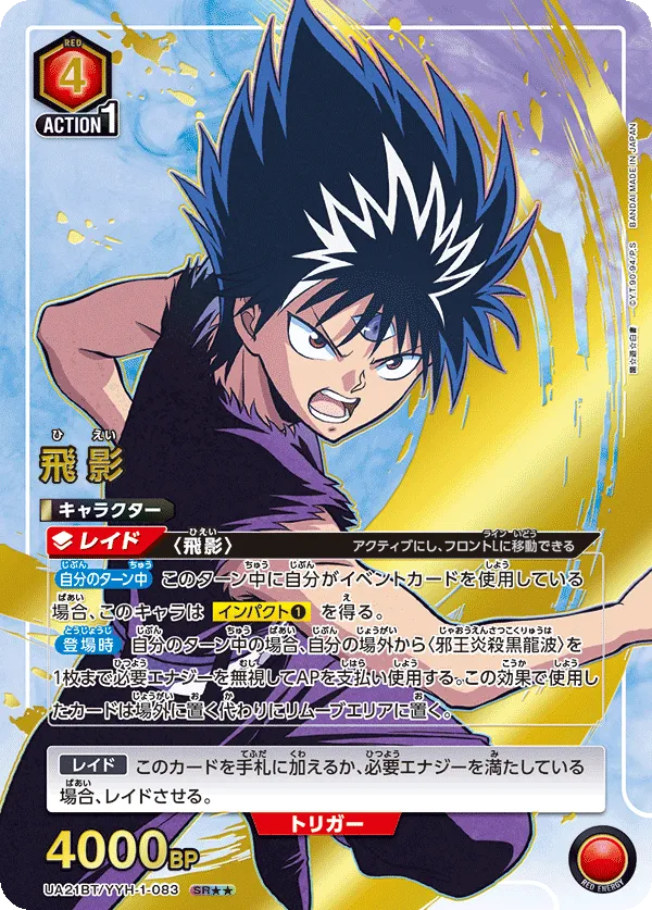 Hiei (ALT) — alternate art
