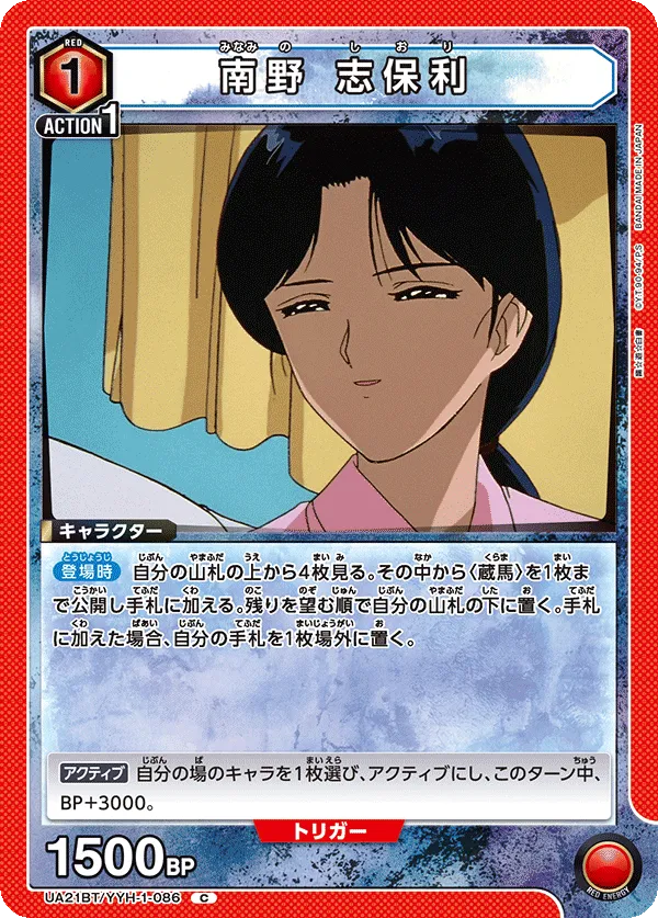 Shiori Minamino
