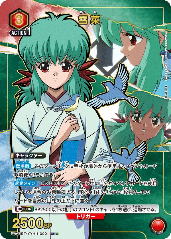 Yukina (ALT) — alternate art