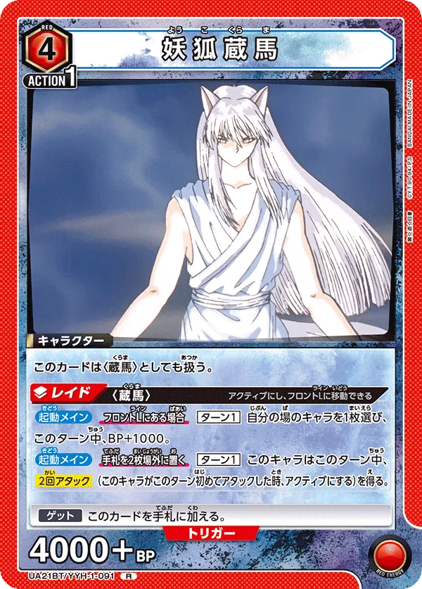Inu Kurama
