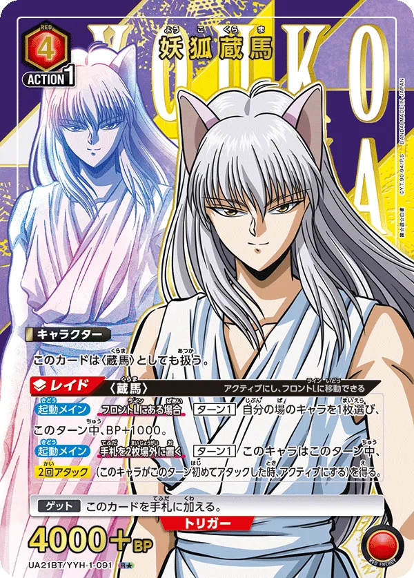 Inu Kurama (ALT) — alternate art