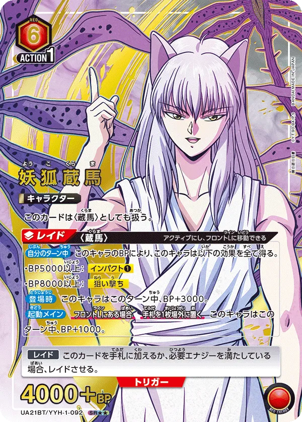 Inu Kurama (ALT) — alternate art