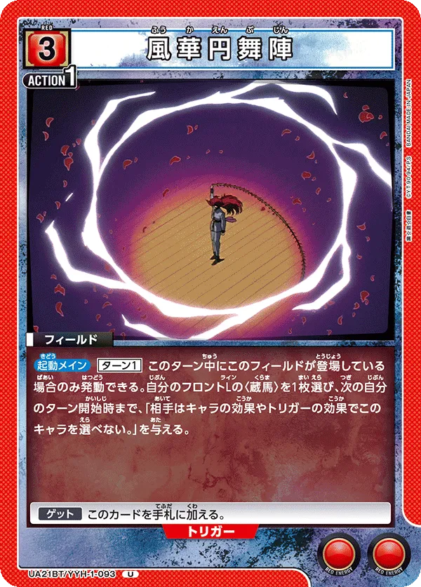 Fuka Enbu Jin