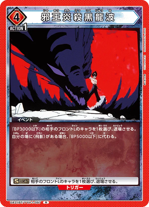 Dragon of the Darkness Flame