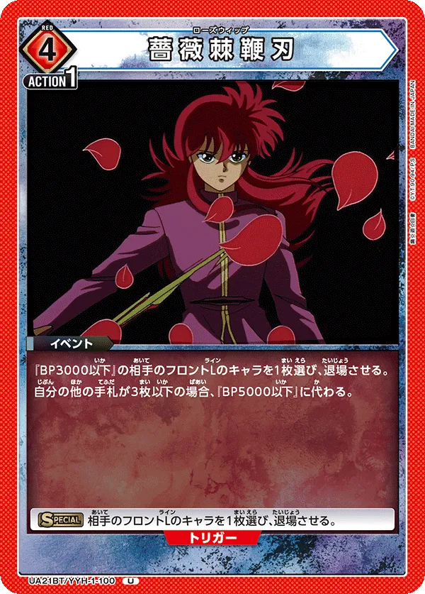 Rose Thorn Whip Blade
