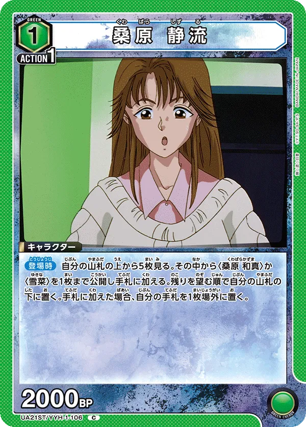 Shizuru Kuwahara