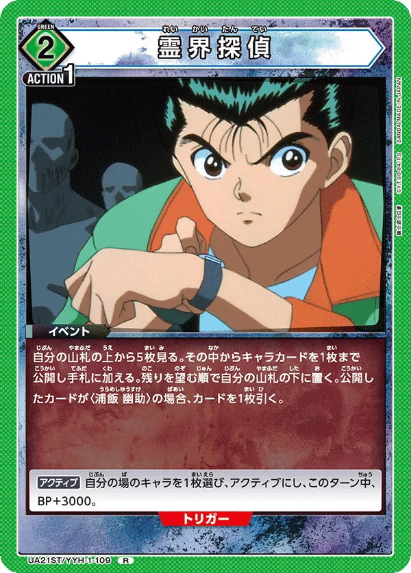 Spirit World Detective