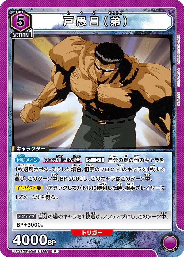Toguro (Younger Brother)