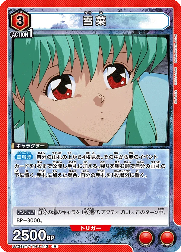 Yukina