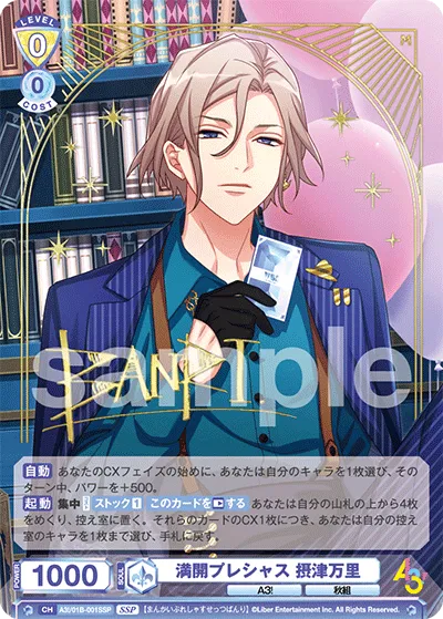 Precious in full bloom Settsu Banri (SSP) — alternate art